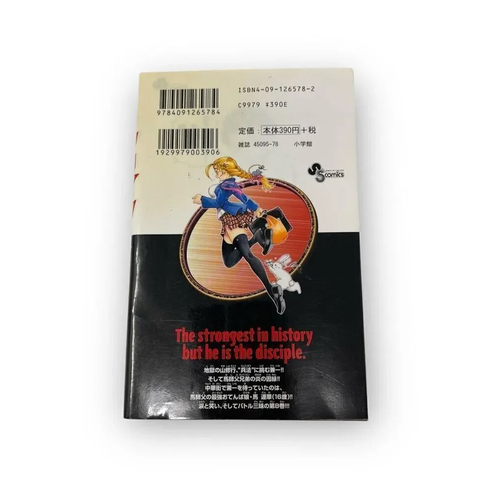 Shonen Sunday Comics Disciple Kenichi Strongest in History Volume 8 Paperback